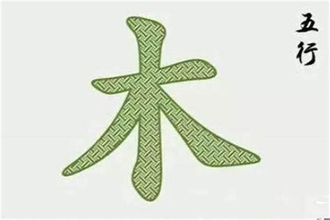 10画属木的字|五行属木的字10画